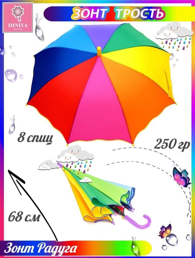 Зонт детский трость полуавтомат Радуга (DINIYA)