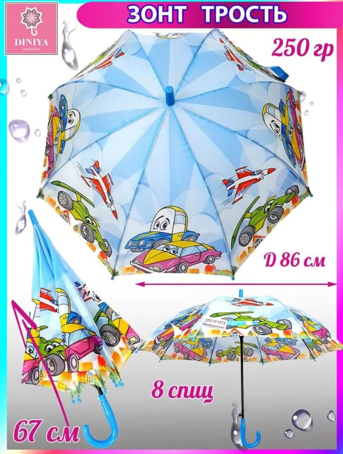 Зонт детский трость полуавтомат Транспорт цвет Нежно-голубой (DINIYA)