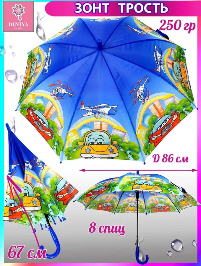 Зонт детский трость полуавтомат Транспорт цвет Синий (DINIYA)