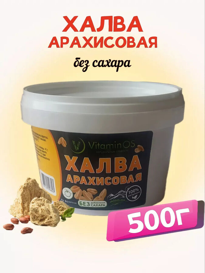 SuperNut Халва арахисовая Vitaminos 500 гр