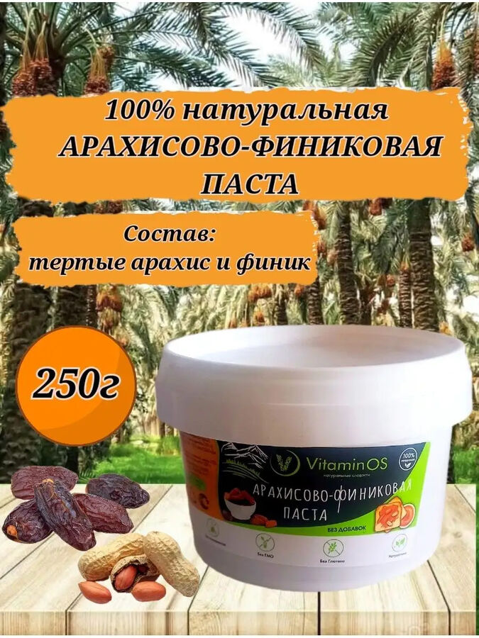 SuperNut Арахисово-финиковая паста Vitaminos 250 гр