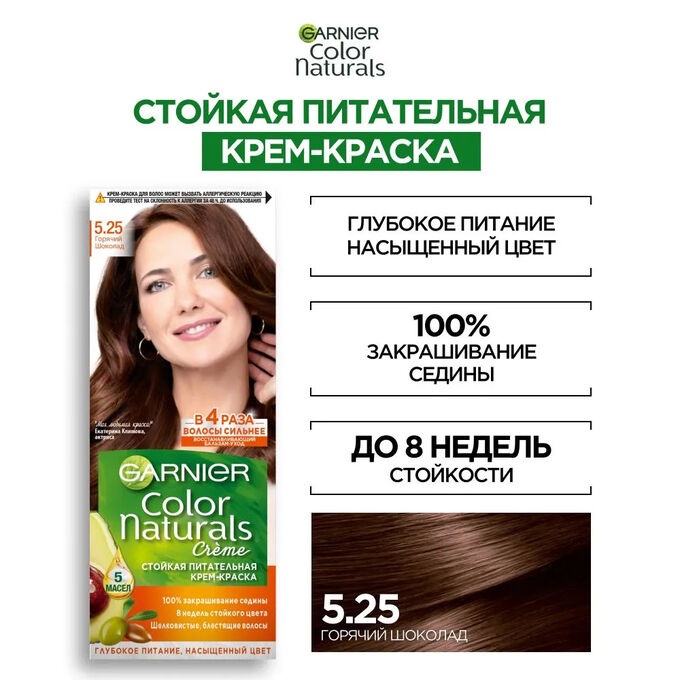 GARNIER Гарньер, Стойкая питательная крем-краска для волос &quot;Color Naturals&quot; (Колор Нэчралс) с 3 маслами, оттенок 5.25, Горячий шоколад, 110 мл