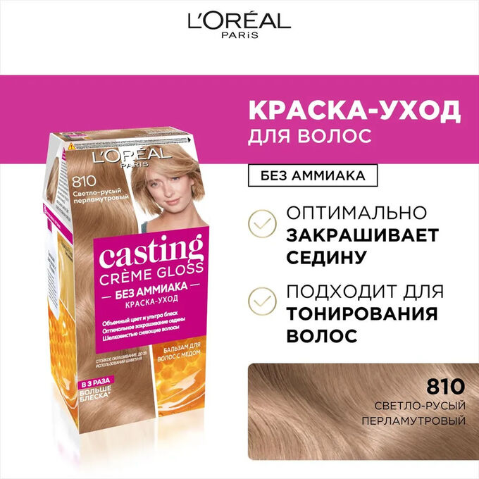 LOREAL Лореаль Краска для волос &quot;Casting Creme Gloss&quot; без аммиака, оттенок 810, Перламутровый русый