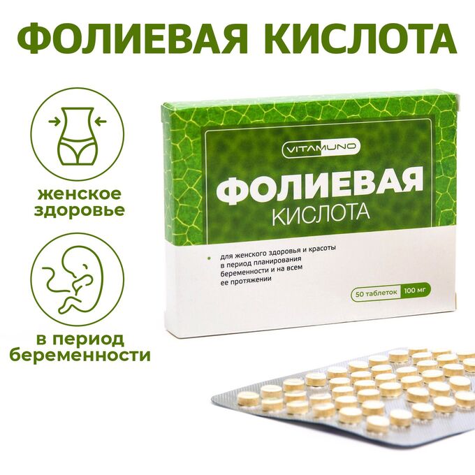Товары для здоровья Фолиевая кислота, витамины B6 и B12, для взрослых, 50 таблеток по 100 мг