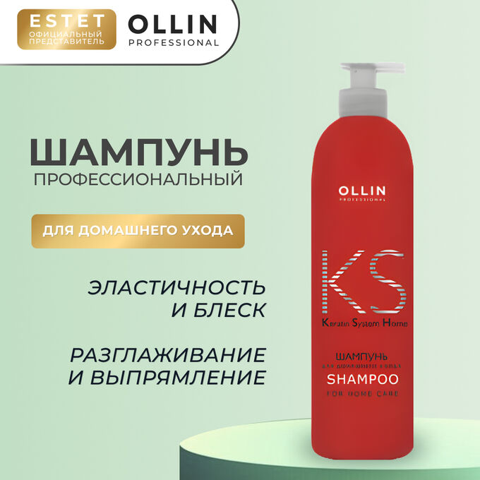 OLLIN Professional Оллин Шампунь профессионал для окрашенных волос Оллин 250 мл Ollin Keratine