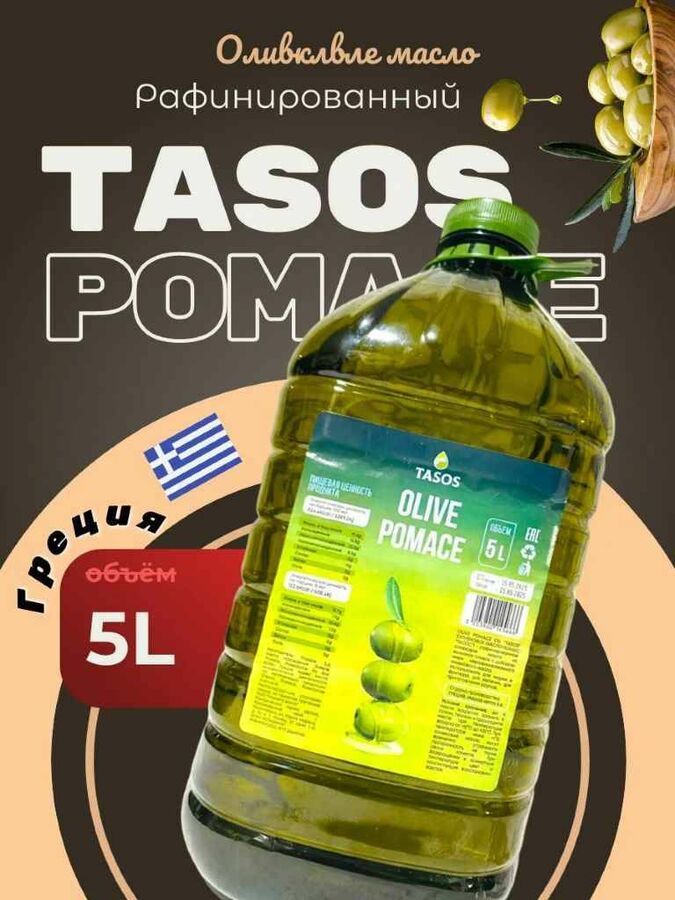 Кубаночка Масло оливковое рафинированное Санса Pomas Tasos 5 л