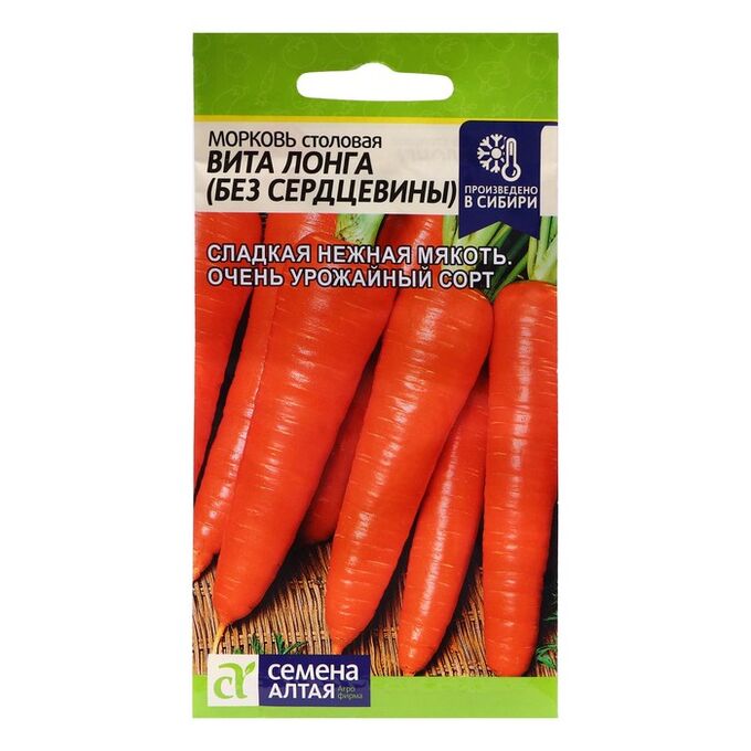 Семена Алтая Морковь &quot;Вита Лонга&quot; без сердцевины, урожайный, лежкий сорт, цп, 2 г