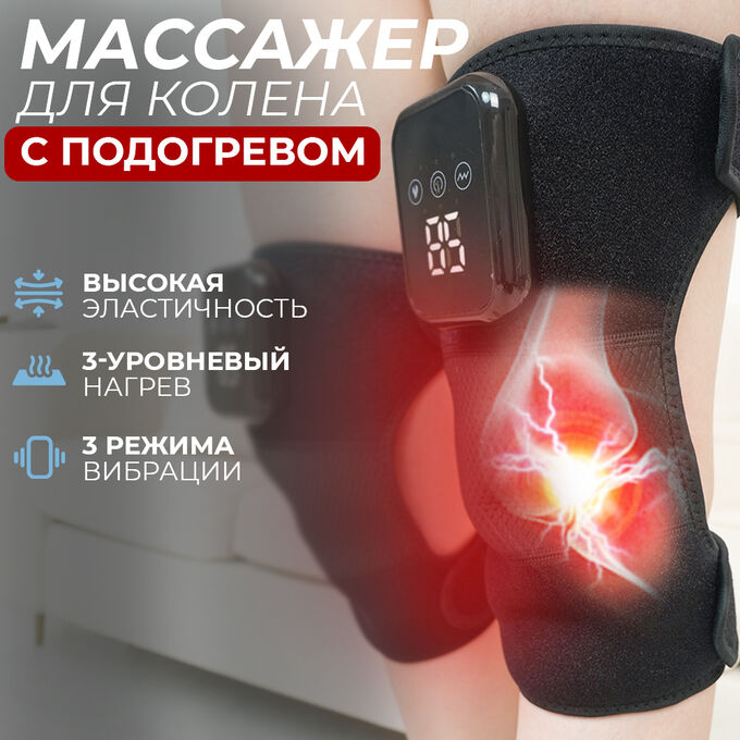 Exclusive Массажер с подогревом для колена и плеч KNEE Massager ZK-2068