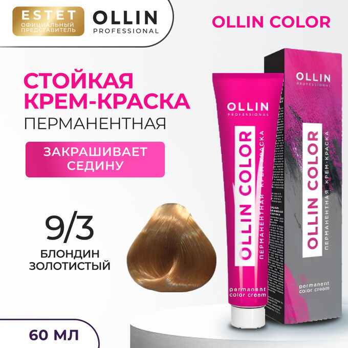 OLLIN Professional Краска для волос Ollin Color тон 9/3 блондин золотистый Оллин Колор Краска Перманентная для волос 60 мл