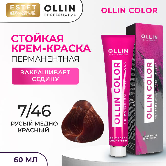 OLLIN Professional Оллин Краска для волос перманентная Ollin Color тон 7/46 русый медно красный Оллин Колор 60 мл