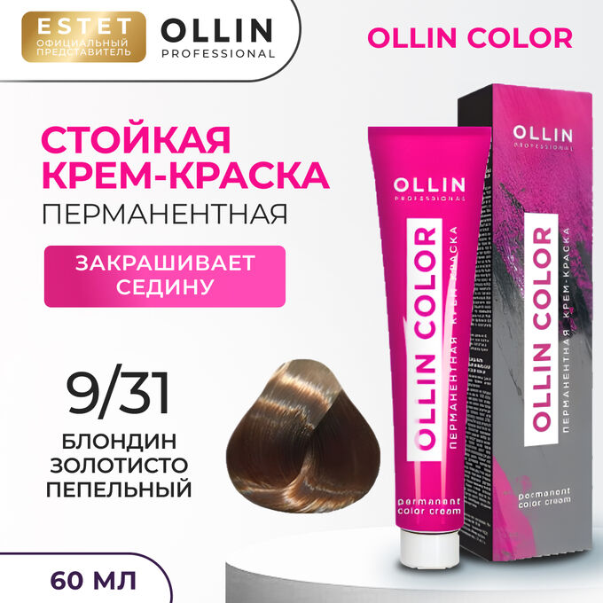 OLLIN Professional Оллин Краска для волос перманентная Ollin Color тон 9/31 блондин золотисто пепельный Оллин Колор 60 мл
