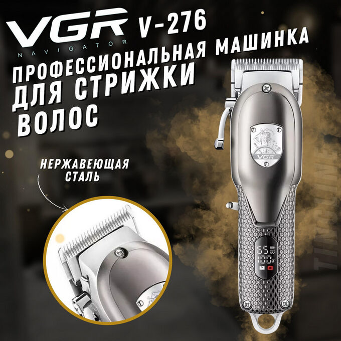 Профессиональная Машинка для стрижки волос, бороды, усов VGR-276 аккумуляторная LED дисплей