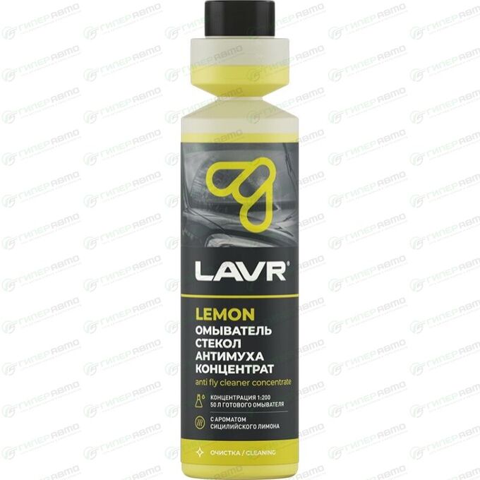 Омыватель стекол Антимуха Lemon концентрат 1:200, 250 мл LAVR, арт. Ln1218