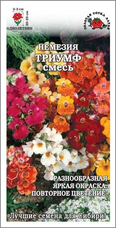 Цветы Немезия Триумф Смесь ЦВ/П (СОТКА) 0,05гр однолетник 20-25см