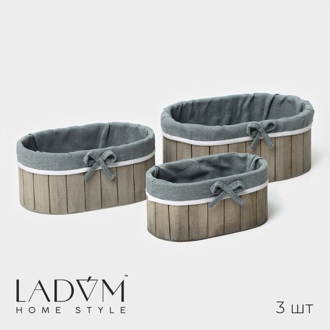 Набор интерьерных корзин ручной работы LaDо́m, овальные, 3 шт, размер: 20x11x9 см, 23x15x10 см, 28x19x11 см