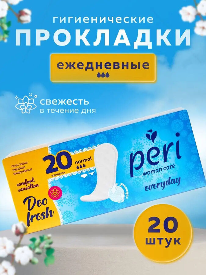 PERI Женские ежедневные прокладки &quot;Everyday Део&quot; 20 шт