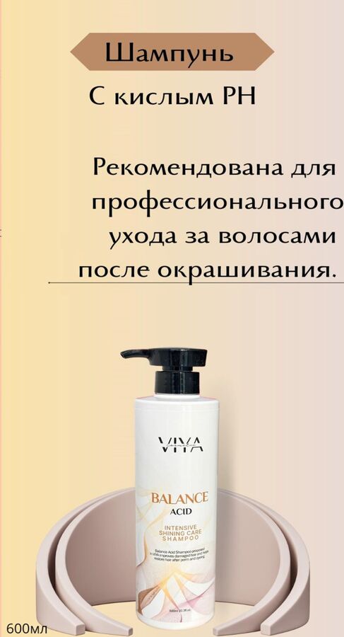 Парфюмированный шампунь  для блеска волос Balance Acid Shampoo
