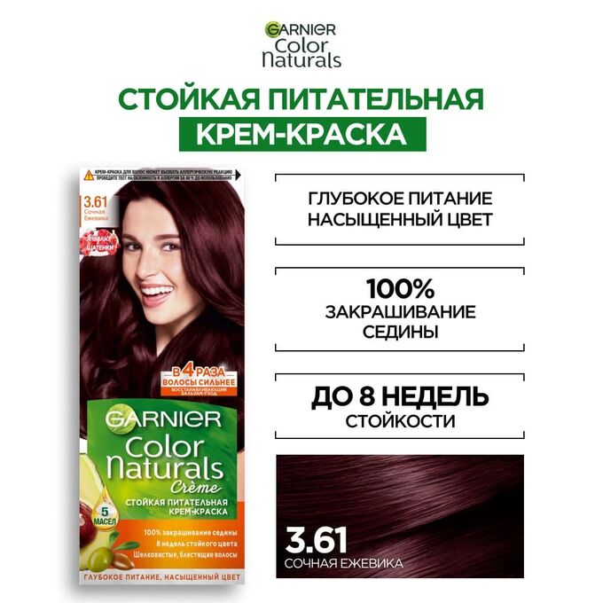 Гарньер , Garnier Стойкая питательная крем-краска  для волос &quot;Color Naturals&quot; (Колор Нэчралс) c 3 маслами, оттенок 3.61, Сочная ежевика, 100 мл