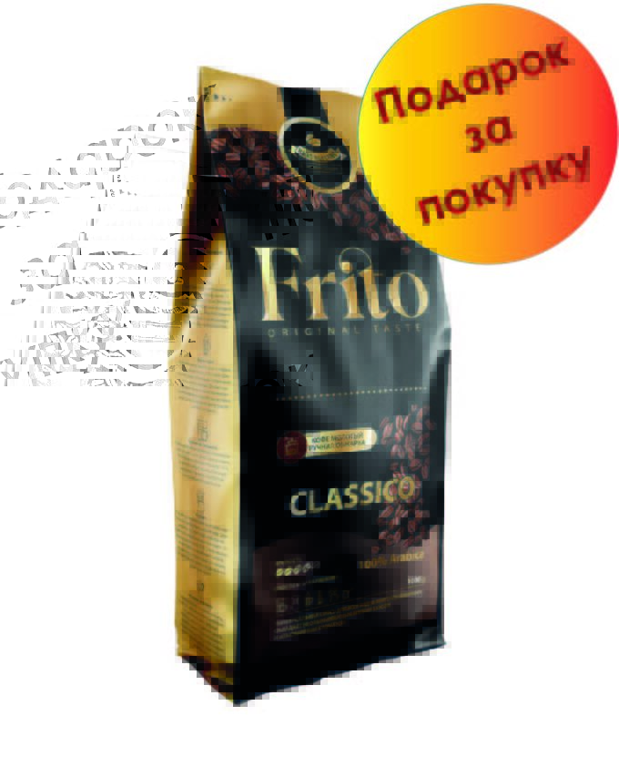 Frito Coffee Кофе молотый КЛАССИКО 1 кг