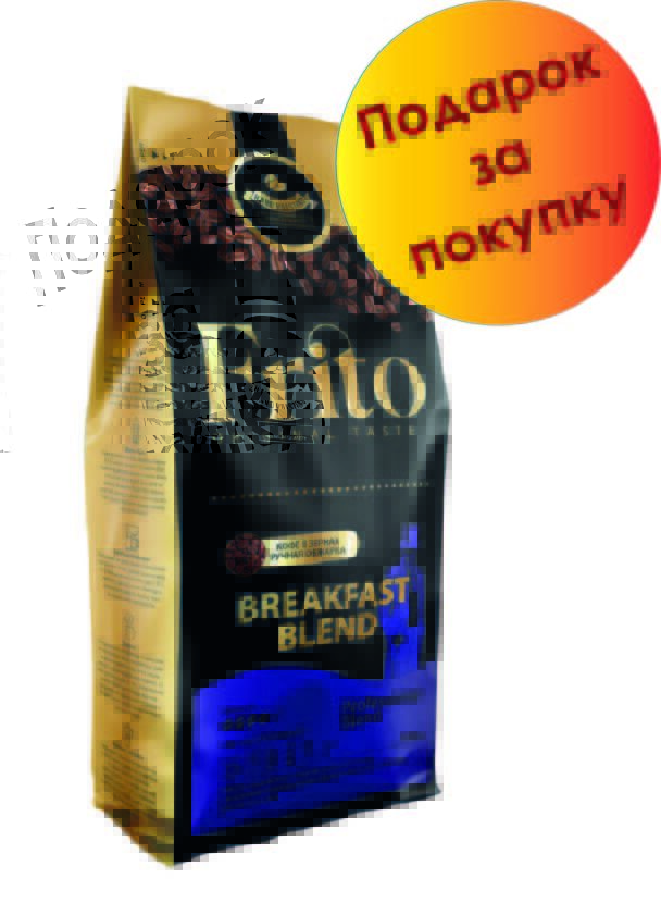 Frito Coffee Кофе в зернах БРЕКФАСТ БЛЕНД 1 кг