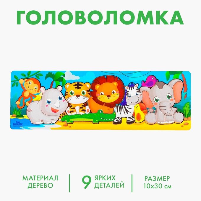 Лесная мастерская Головоломка логическая рамка - вкладыш «Африка», 11 деталей, 30x10 см