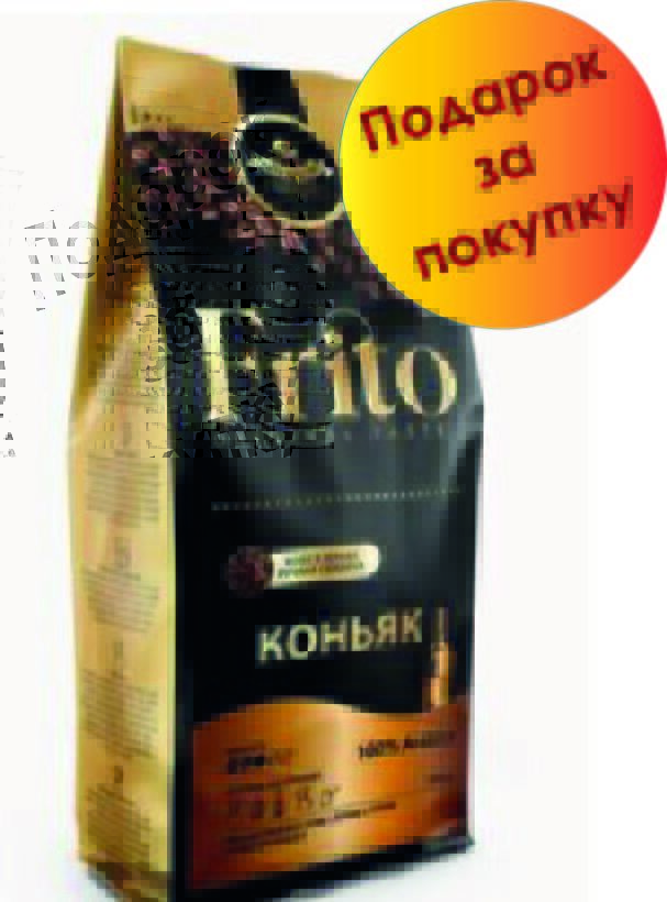Frito Coffee Кофе в зернах с ароматом КОНЬЯК 1кг