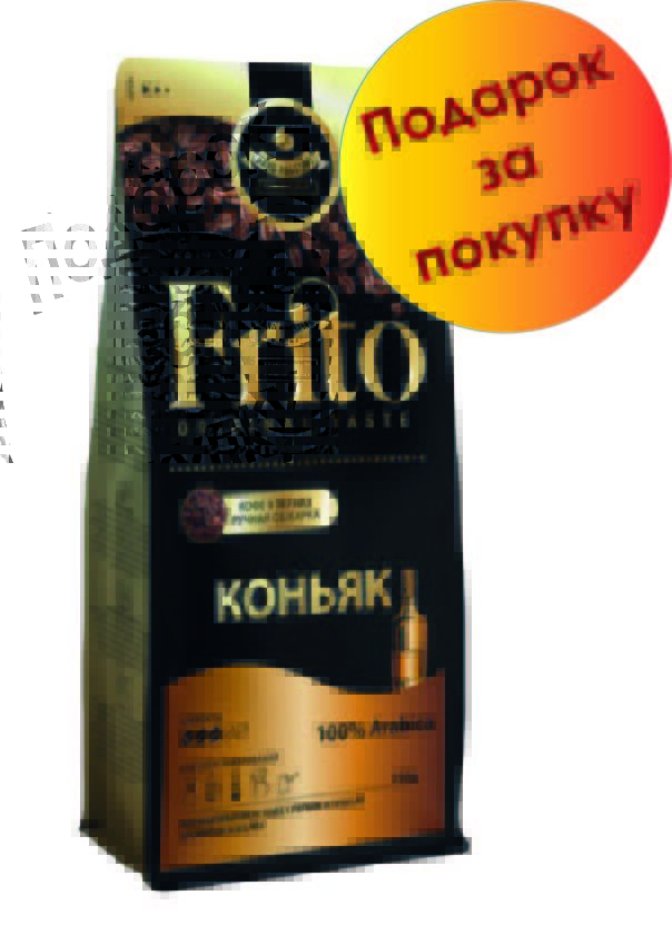 Frito Coffee Кофе с ароматом КОНЬЯК 250 гр