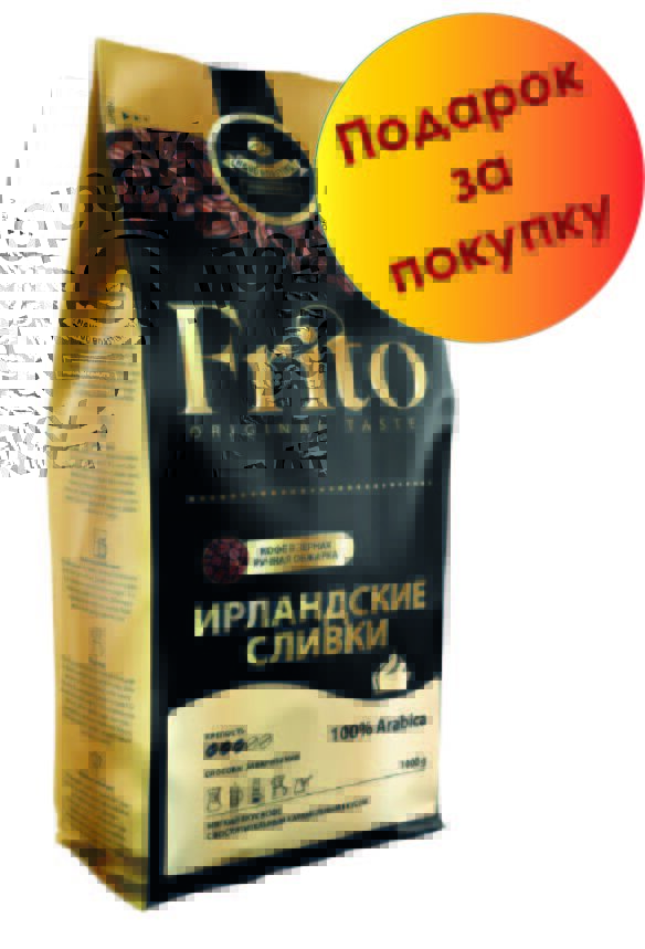Frito Coffee Кофе в зернах с ароматом ИРЛАНДСКИЙ КРЕМ 1 кг