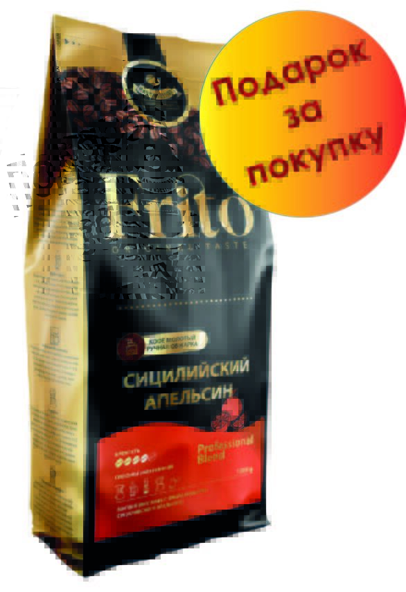 Frito Coffee Кофе молотый с ароматом СИЦИЛИЙСКИЙ АПЕЛЬСИН 1 кг