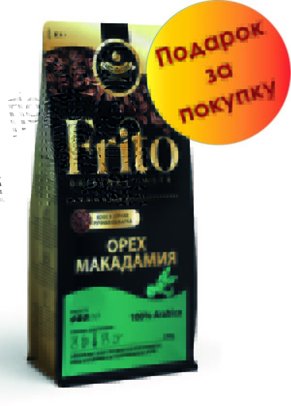 Frito Coffee Кофе с ароматом ОРЕХ МАКАДАМИЯ 250гр