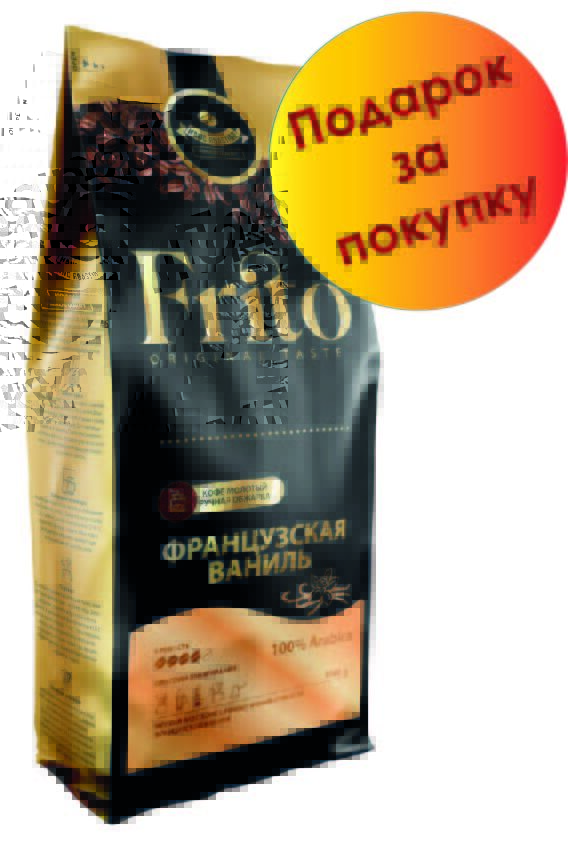 Frito Coffee Кофе молотый с ароматом ФРАНЦУЗСКАЯ ВАНИЛЬ 1 кг