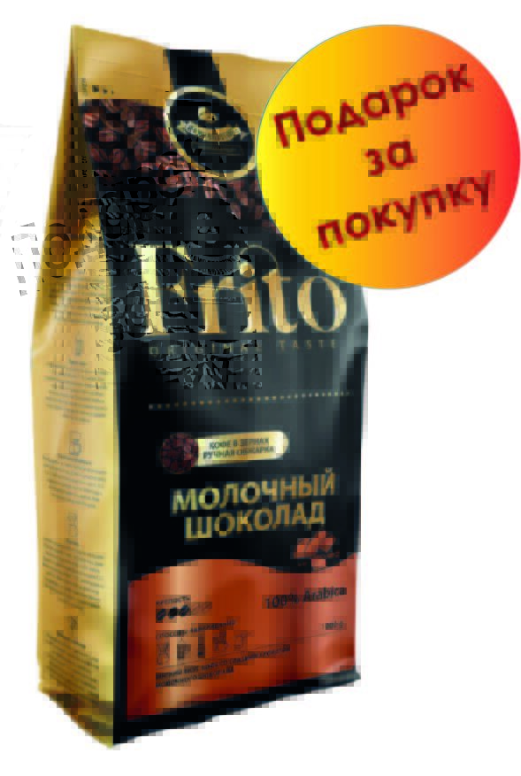Frito Coffee Кофе в зернах с ароматом МОЛОЧНЫЙ ШОКОЛАД 1кг