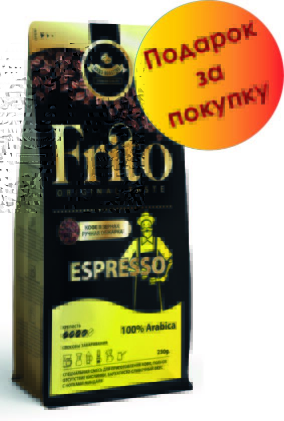Frito Coffee Кофе в зернах и молотый ЭСПРЕССО 250 гр