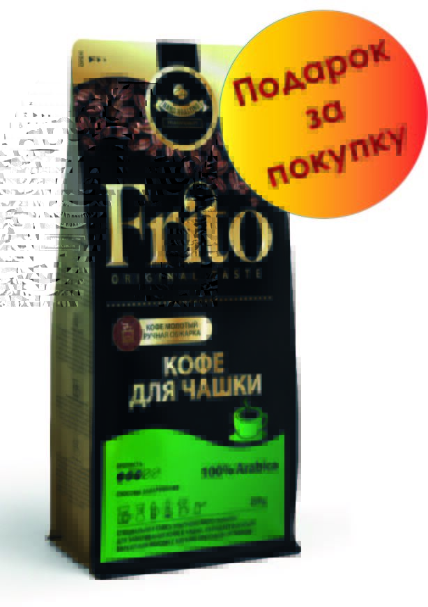 Frito Coffee Кофе молотый ДЛЯ ЗАВАРИВАНИЯ В ЧАШКЕ 250 гр