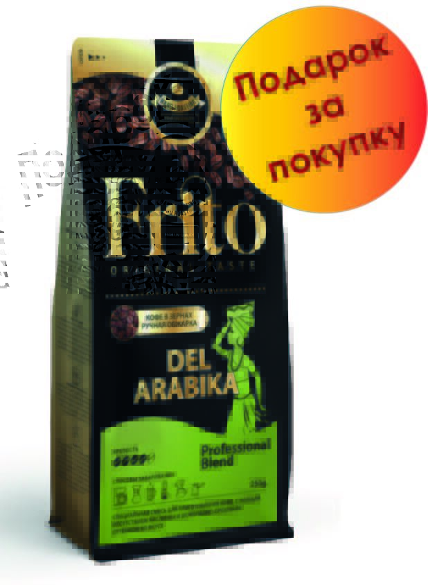 Frito Coffee Кофе в зернах и молотый DEL&#039; ARABICA 250 гр
