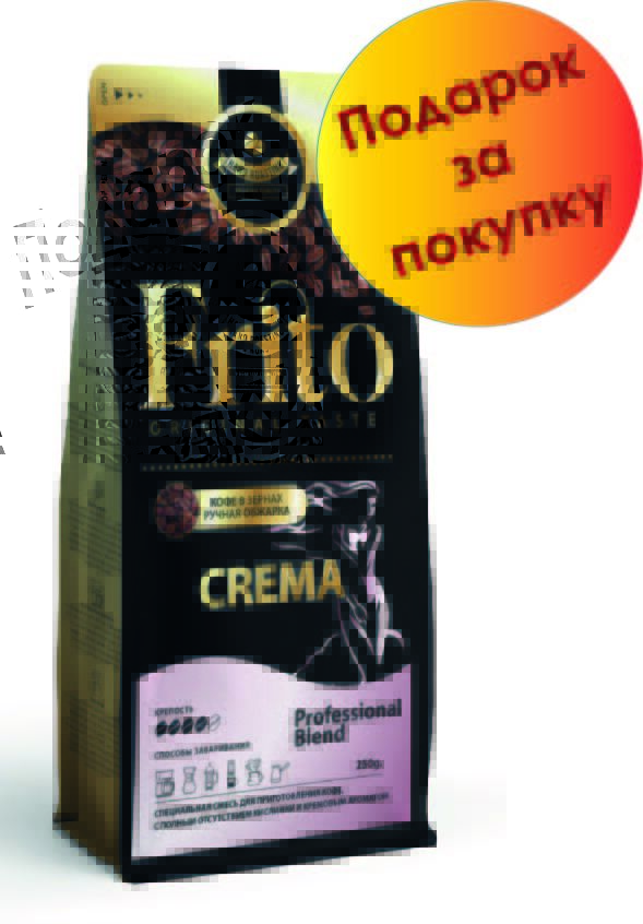 Frito Coffee Кофе в зернах и молотый CREMA 250 гр