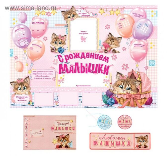 Товары для праздника Набор для проведения детского С рождением малышки 21 х 30 см