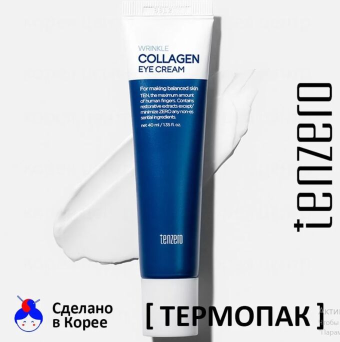 Увлажняющий крем для области вокруг глаз с коллагеном Tenzero Moisture Collagen Eye Cream 40мл