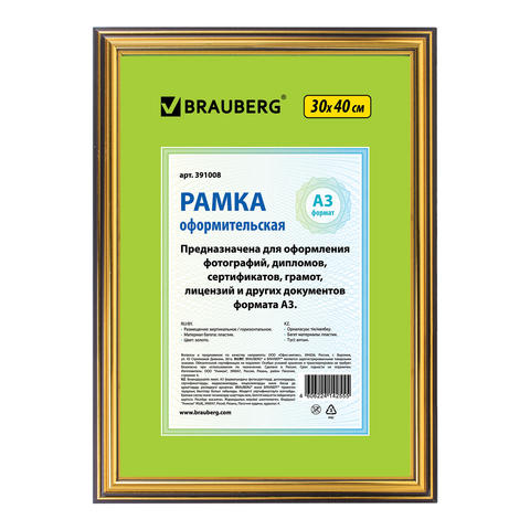 Рамка 30*40см, пластик, багет 26 мм, BRAUBERG HIT4, золото,