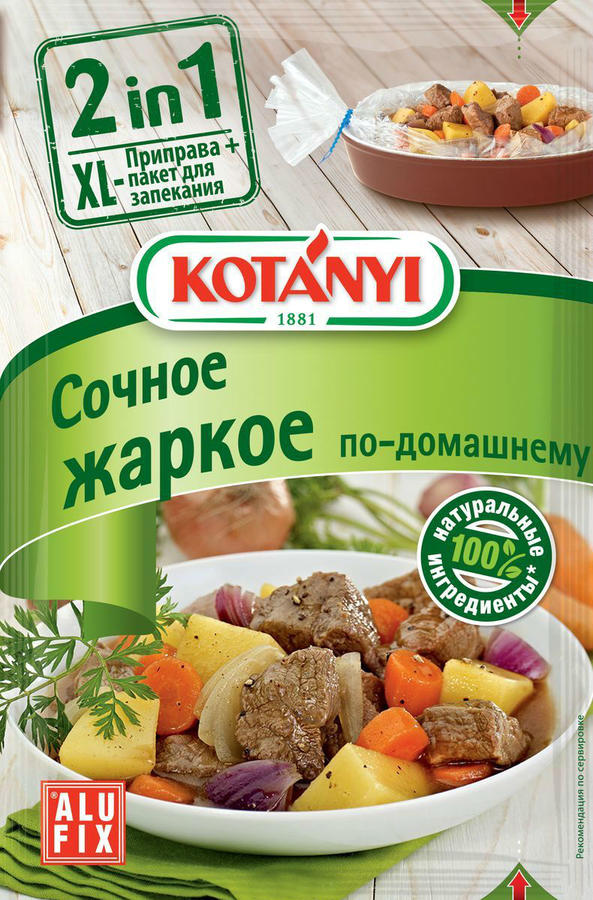Kotanyi 2 in 1 Приправа Сочное жаркое по-домашнему пак  25г 1 20