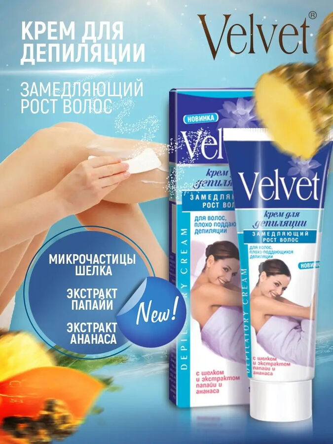 Velvet Вельвет Крем для депиляции замедляющий рост волос 100 мл