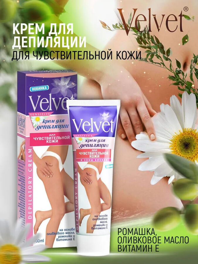 Velvet Вельвет Крем для депиляции чувствительной кожи 100мл