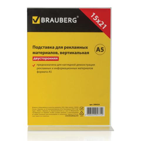 Подставка для рек. матер. BRAUBERG А5 верт.150х210мм, настол