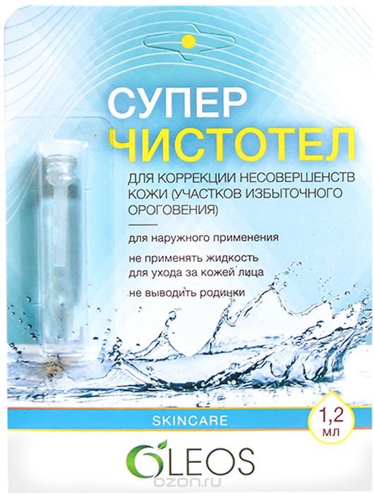 Олеос Суперчистотел Косметическая Жидкость 1,2мл №1