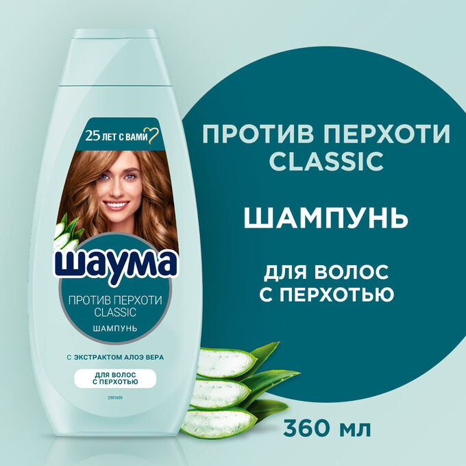 Schauma ШАУМА шампунь от перхоти Классик 360мл