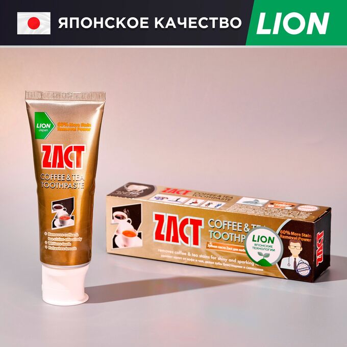 Lion Thailand / LION "Zact" Зубная паста для любителей кофе и чая 100 г ...