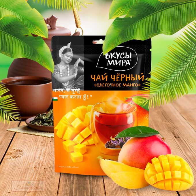 ВКУСЫ МИРА Чай черный среднелистовой с ароматом манго «Цветочное манго», полезный, веган