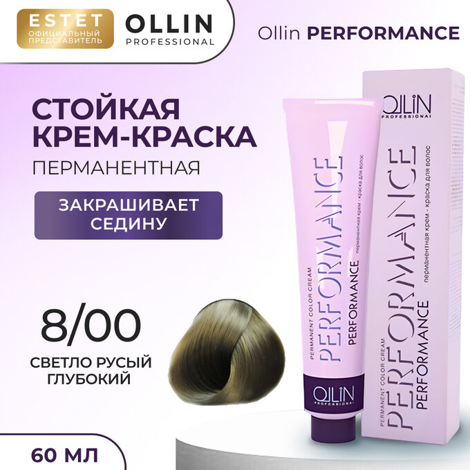 Ollin Performance Краска для волос Оллин Cтойкая крем краска тон 8/00 светло русый глубокий 60 мл Ollin Professional