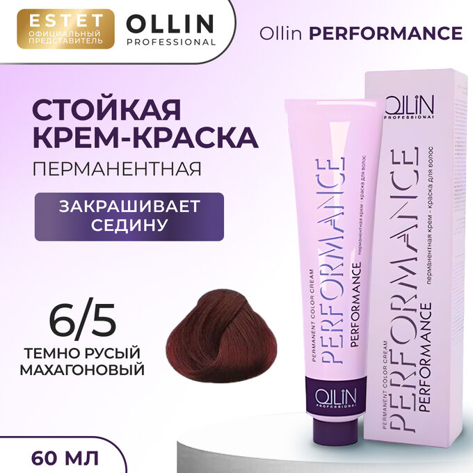 Ollin Performance Краска для волос Оллин стойкая крем краска тон 6/5 темно русый махагоновый 60 мл Ollin Professional