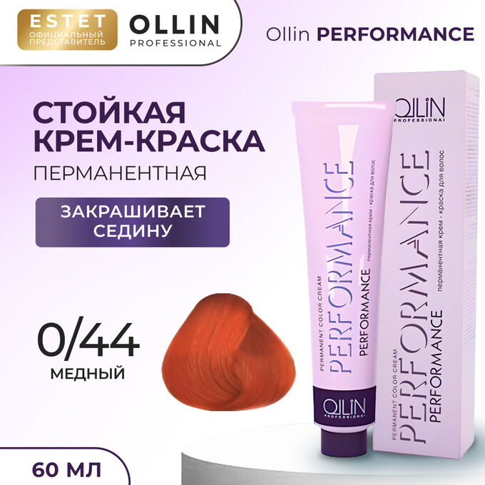 Ollin Performance Краска для волос Оллин Cтойкая крем краска тон 0/44 медный 60 мл Ollin Professional